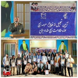 برگزاری آئین تجلیل از فرماندهان و فعالان عرصه بسیج حوزه مقداد جناح شهرستان بستک
