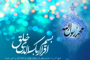 " لبخندخدا "