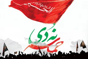9دی نماد ارادت مردم عاشورایی ایران به امامت و منشور هدایت است