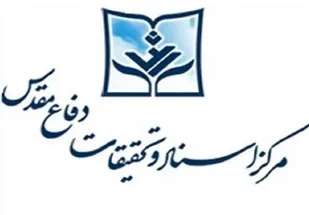 راهیابی 3 اثر مرکز اسناد و تحقیقات دفاع مقدس به مرحله داوری