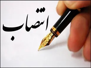 انتصاب فرمانداران شهرستان های "لردگان" و "خانمیرزا"