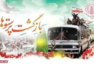 پیام تبریک فرمانده ناحیه مقاومت بسیج بافق به مناسبت سالروز آغاز بازگشت آزادگان به میهن اسلامی