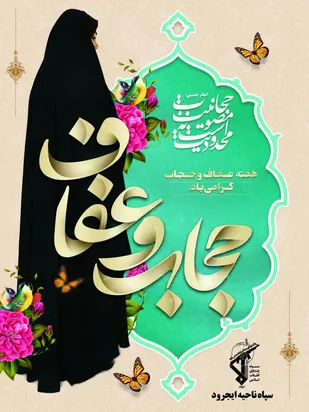 مراسم اجتماع مادران و دختران در شهرستان ایجرود برگزار می شود