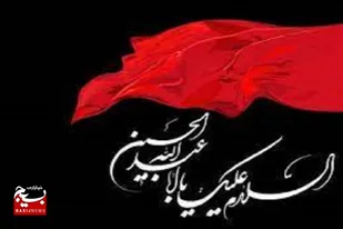 پیام تقدیر و تشکر اداره تبلیغات اسلامی سرخه از برگزارکنندگان مراسم عزاداری محرم و صفر