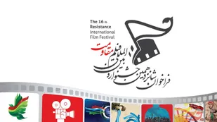 فراخوان شانزدهمین جشنواره بین المللی فیلم مقاومت