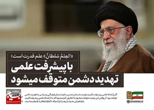 معرفی پایگاه شهید بهشتی مشهد به عنوان پایگاه برتر علمی در گرامیداشت یاد شهید فخری‌زاده