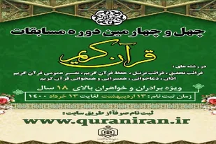 اعلام تاریخ و اسامی داوران مسابقات قرآن منطقه&zwnj;ای خوزستان