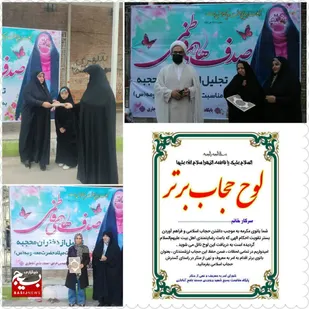 تجلیل از بانوان  با حجاب بمناسبت دهه کرامت  در آغاجاری