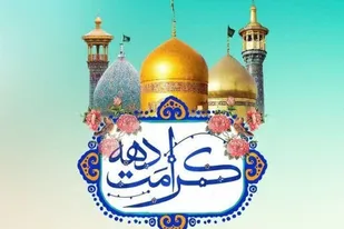 برگزاری ۲۰ عنوان برنامه طی دهه کرامت در حوزه حضرت زهرا (س) همدان