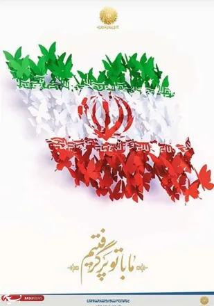 بیانیه سپاه امیرالمومنین (ع) استان ایلام در رابطه با گرامیداشت یوم الله ۲۲ بهمن ۱۴۰۲