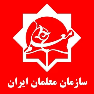 اعتراض سازمان معلمان به استخدام حوزویان بعنوان دبیر ادبیات، تاریخ  و علوم اجتماعی