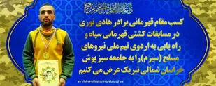راه یابی به اردوی انتخابی مسابقات کشتی آزاد ارتش های جهان توسط کشتی گیر بجنوردی