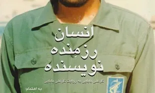 انسان رزمنده نویسنده