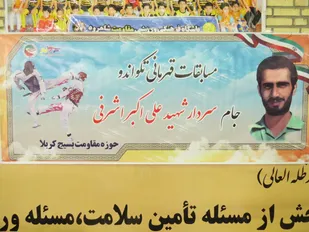 مسابقات چهارجانبه تکواندو جام سردار شهید اشرفی در شاهرود