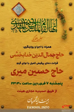 برپایی هیئت مجازی در شهرکرد