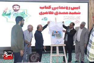 رونمایی کتاب &laquo;مصدق خمینی&raquo; در اهواز