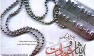 انتقال فرهنگ ایثار و شهادت به نسل جدید انقلاب از وظایف خطیر نظام آموزشی