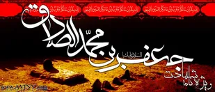 حسن برخورد و حضور در میان مردم از ویژگی های امام صادق (ع) بود