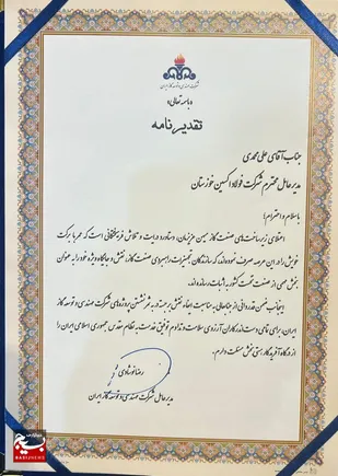تقدیر مدیرعامل شرکت مهندسی و توسعه گاز ایران از مدیرعامل شرکت فولاد اکسین خوزستان