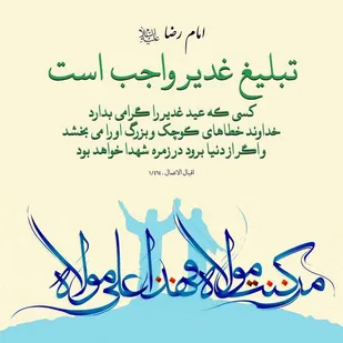 شعر/در غدیر، ای عاشقان کامل شوید