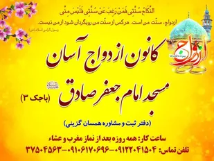 آئین افتتاحیه دفتر همسان&zwnj;گزینی ازدواج آسان