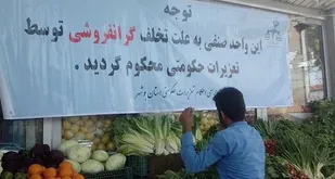 ۹۷۰۰میلیاردتومان تخلف کشف شده اصناف/متخلفان به تعزیرات معرفی شدند