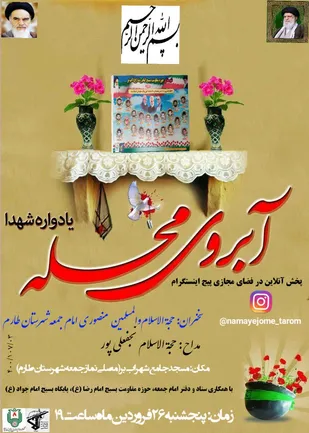 یادواره شهدای شهرستان طارم برگزار می&zwnj;شود