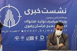 حضور سه تیم کاشمری درسومین رویداد سراسری تولید محتوای دیجیتال بسیج خراسان رضوی