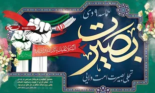 نقش بصیرت عمومی در حفظ ثبات حقوقی و سیاسی نظام