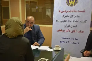 ملاقات مردمی مدیرکل کمیته امداد استان تهران در صفادشت برگزار می شود