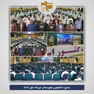 اجتماع جوانان نقش آفرین در شهرستان جیرفت