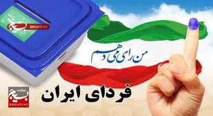 همه دعوتیم تا سرنوشت کشورمان را به فرد اصلح بسپاریم+فیلم