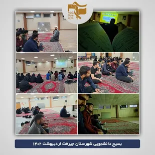 برگزاری مراسم سوگواری شهادت امام جعفر صادق(ع) در دانشگاه علوم پزشکی جیرفت