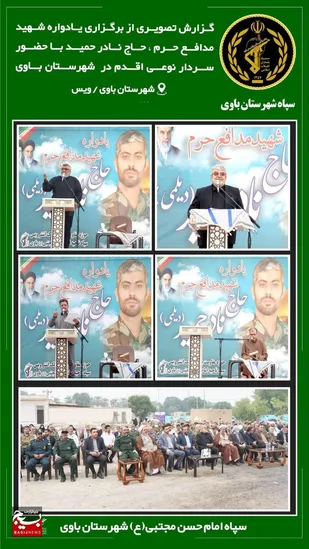 یادواره شهید مدافع حرم نادر حمید در شهر ویس