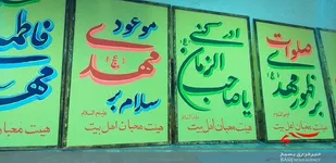 به پیشواز اعیاد شعبانیه به روایت تصویر