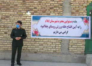 افتتاح خانه ورزش روستای چغا کبود از توابع بخش چوار