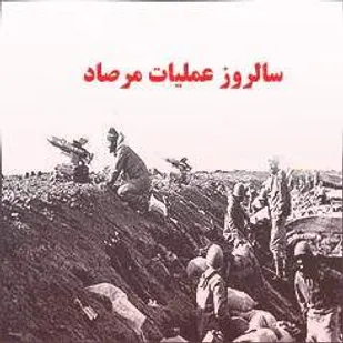 برگزاری همایش بزرگداشت حماسه مرصاد در همدان