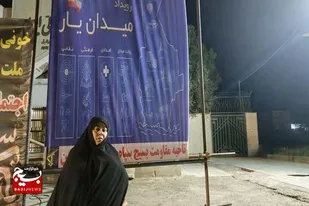 میدان یار؛ میدان نقش&zwnj;آفرینی بانوان بسیجی در خدمت به جامعه