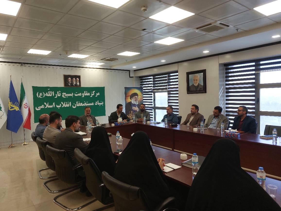 برگزاری نخستین نشست شورای مرکز مقاومت بسیج بنیاد با محوریت تبیین شرح وظایف و ماموریت های ابلاغی
