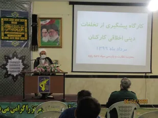 برگزاری کارگاه پیشگیری در سپاه ناحیه پاوه
