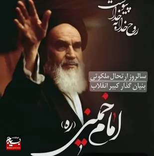 بیانیه سازمان بسیج ادارات و کارمندان سپاه ثارالله(ع) استان کرمان به مناسبت چهاردهم و پانزدهم خردادماه
