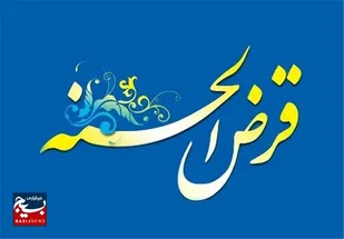 &nbsp; صندوق قرض الحسنه پایگاه حنانه آغاز بکار کرد