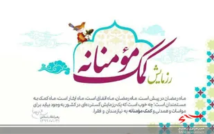 تشریح اقدامات بسیج دهاقان در رزمایش کمک های مومنانه