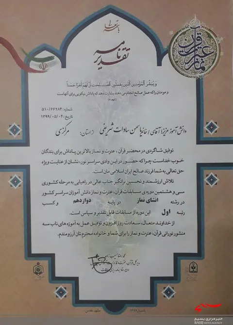 کسب رتبه برتر بسیجی اراکی در مسابقات انشای نماز کشوری