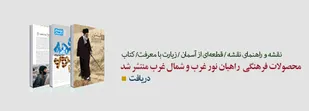 تولیدات فرهنگی راهیان نور غرب و شمال غرب منتشر شد+ دانلود
