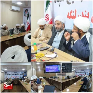 نشست تخصصی سفیران گفتمان ساز جهاد تبیین و روشنگری پیش از شروع محرم الحرام در بندر لنگه