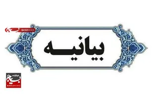 بیانیه نمایندگی ولی فقیه در ناحیه مقاومت بسیج سپاه دشتیاری در سوگ شهادت قائد امت و فرمانده کل قوا