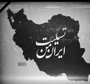 دشمنان ملت بزرگ ایران؛ از زائران  حاج قاسم عزیز هم میترسند