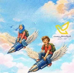 مسابقه نامه نگاری جهانی ویژه نوجوانان ۹ تا ۱۲ سال