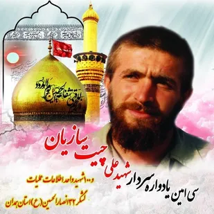 یادواره شهید &laquo;چیت&zwnj;سازیان&raquo; و 100 شهید واحد اطلاعات عملیات همدان برگزار می&zwnj;شود